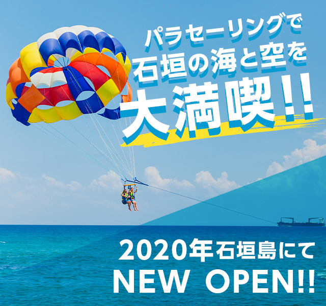 沖縄県石垣市のparasailing Noa 沖縄の空と海を満喫するなら